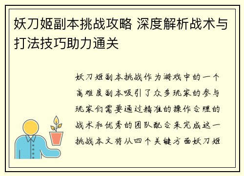妖刀姬副本挑战攻略 深度解析战术与打法技巧助力通关