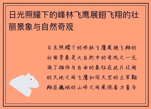 日光照耀下的峰林飞鹰展翅飞翔的壮丽景象与自然奇观